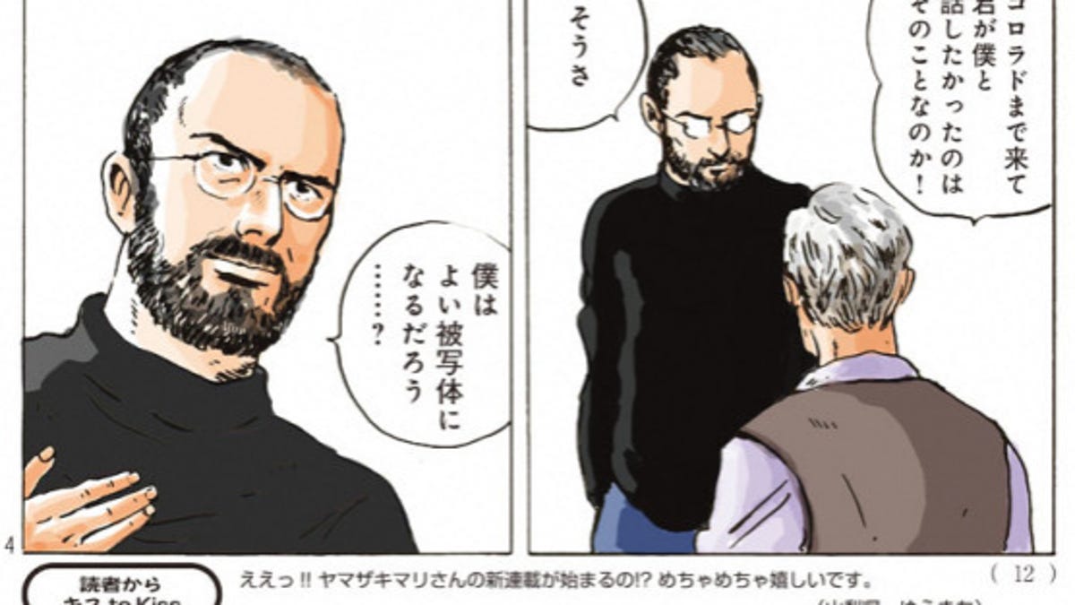 Steve Jobs, manga comic book hero.