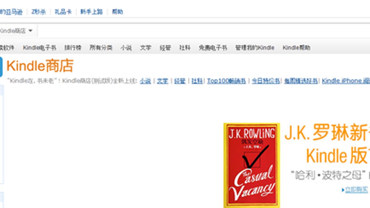 Amazon&apos;s new Chinese Kindle store.