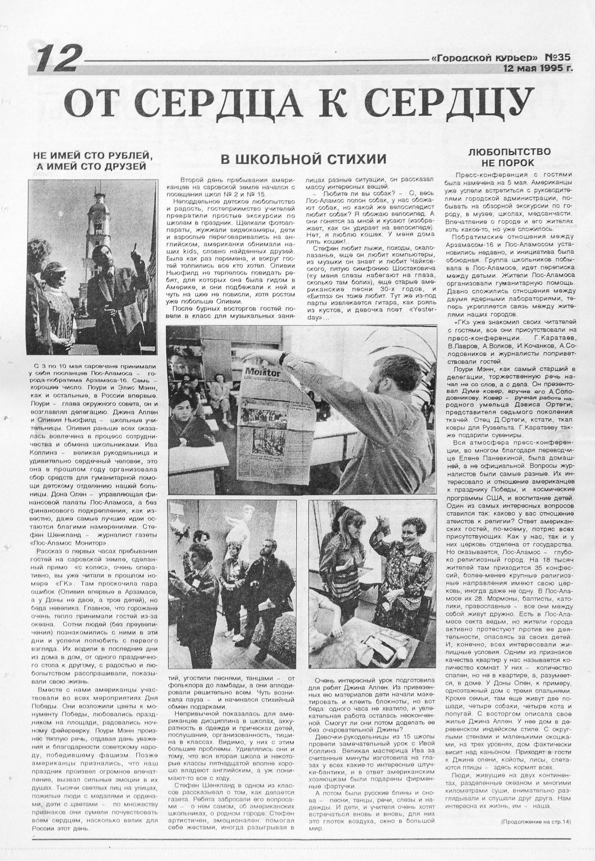 Sarov's City Courier newspaper from 1995 chronicles the visit of Stephen Shankland (center photo, holding newspaper) and others from Los Alamos, New Mexico, to the Russian nuclear weapons design city.