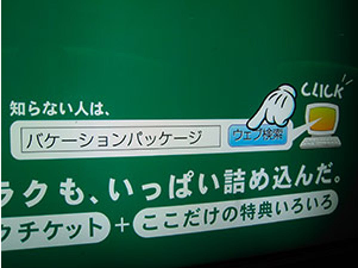 Japan subway ad