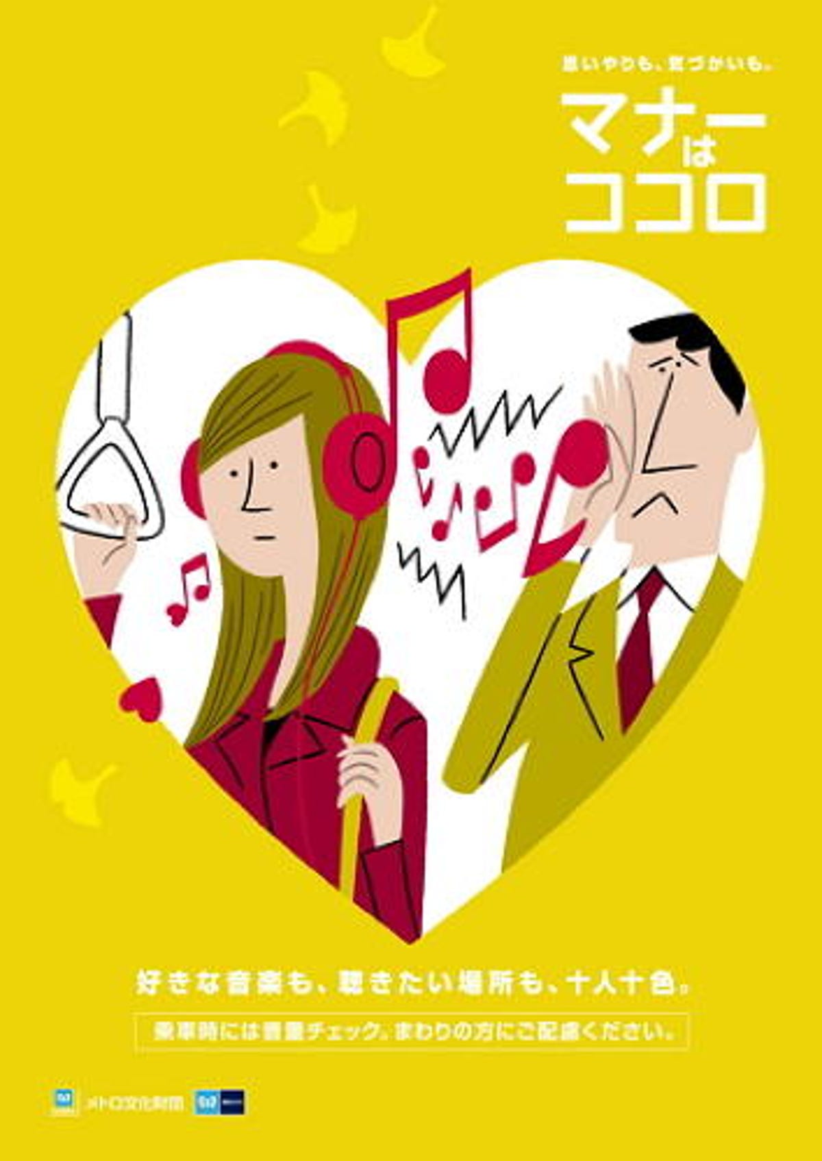 Just because you love Muse, doesn't mean the whole train wants to hear it! One of the many commuter faux pas depicted in a series of posters about manners from Tokyo Metro.