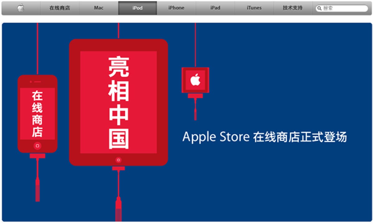 Apple's new online store for China.